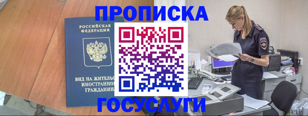 временная регистрация в Таре