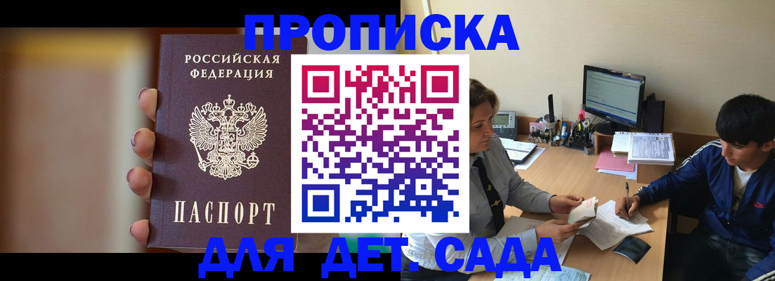 прописка гарантия в Таре
