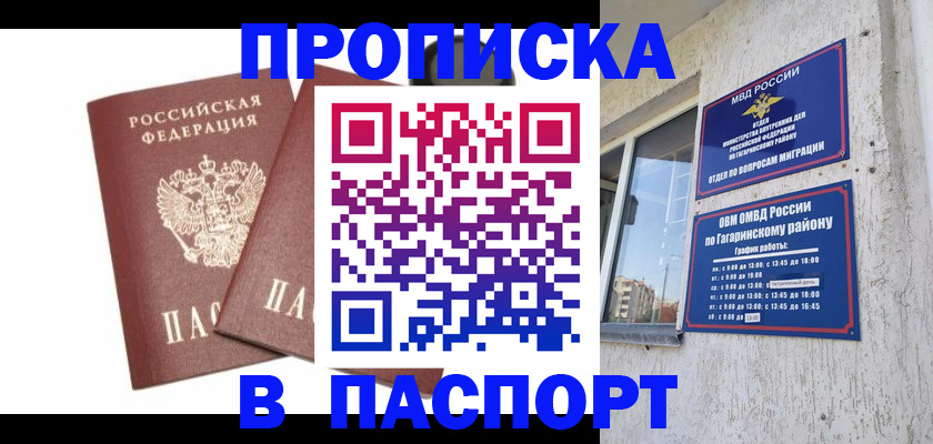 купить прописку в Таре